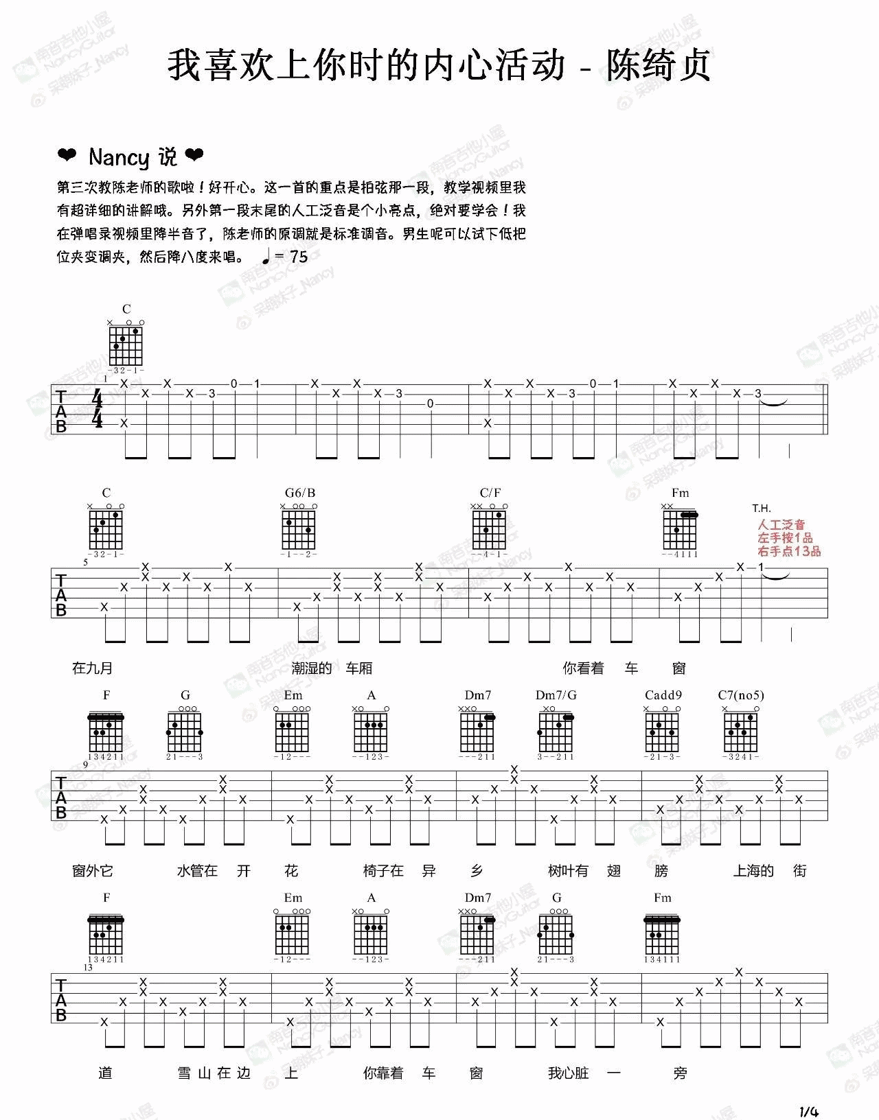 陈绮贞《我喜欢上你时的内心活动》吉他谱_C调吉他谱_吉他弹唱视频教学-图1